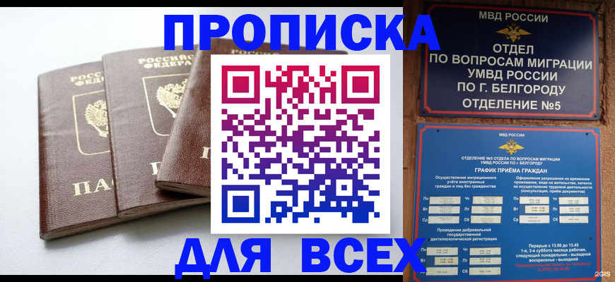 прописка в Петров Вале