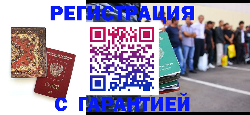 прописка гарантия в Петров Вале