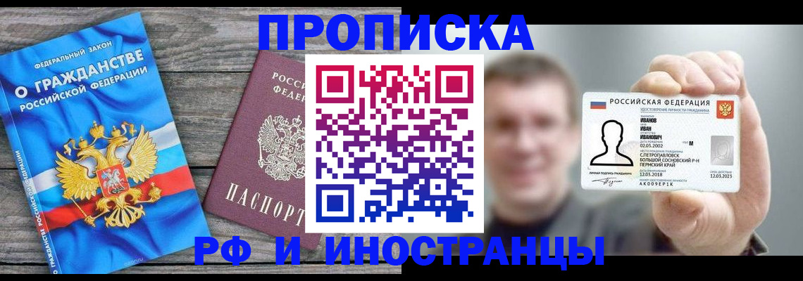 прописка для школы в Петров Вале